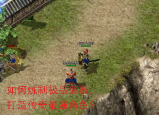 如何炼制极品装备,打造传奇最强角色? 如何炼制极品装备,打造传奇最强角色?
