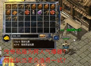 传奇私服为何人气爆棚?创新玩法是否值得一试? 传奇私服为何人气爆棚?创新玩法是否值得一试?