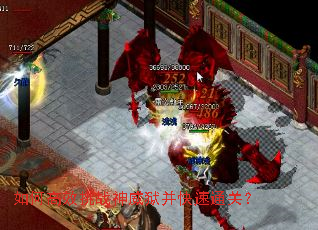 如何高效挑战神威狱并快速通关? 如何高效挑战神威狱并快速通关?