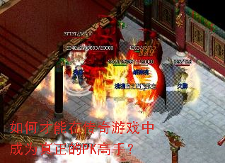 ��β����ڴ�����Ϸ�г�Ϊ������PK���֣�