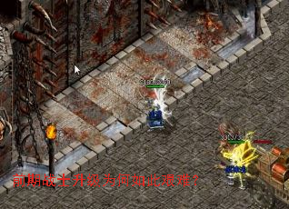 前期战士升级为何如此艰难? 前期战士升级为何如此艰难?