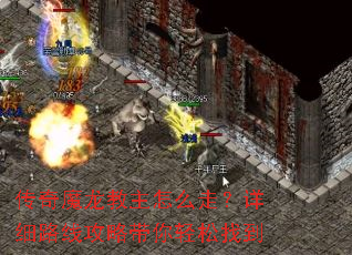 ����ħ��������ô�ߣ���ϸ·�߹��Դ��������ҵ�