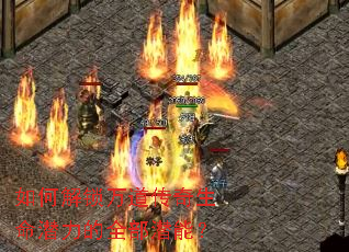 如何解锁万道传奇生命潜力的全部潜能? 如何解锁万道传奇生命潜力的全部潜能?