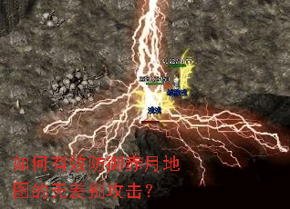 �����Ч�������µ�ͼ���޲�𹥻���