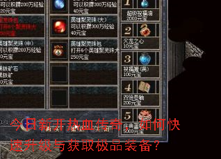�����¿���Ѫ���棬��ο����������ȡ��Ʒװ����