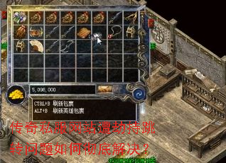 传奇私服网站遭劫持跳转问题如何彻底解决? 传奇私服网站遭劫持跳转问题如何彻底解决?