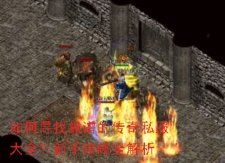 ���Ѱ�ҿ��׵Ĵ���˽����ȫ�����ֹ���ȫ����