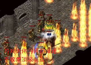 游戏大佬为何都痴迷于收集顶级装备? 游戏大佬为何都痴迷于收集顶级装备?
