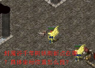 ��ħ��ǧ������ˢ�µ����ģ���������λ����ô�ң�