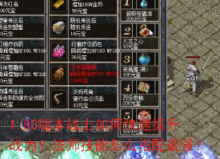 1.80�汾սʿ��ο�������ս������ʦ������ô������ǿ��