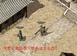 ����sf��½������ʧ����ô�죿