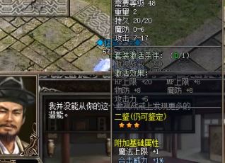 在刚开一秒传奇里常出现的骗局