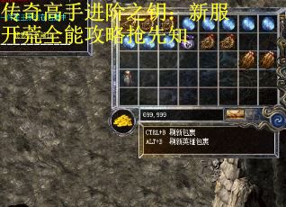 传奇高手进阶之钥：新服开荒全能攻略抢先知