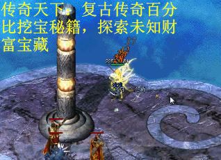 传奇天下：复古传奇百分比挖宝秘籍，探索未知财富宝藏