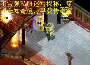 王宝强私服迷宫探秘：穿越未知奇境，寻获传奇宝藏