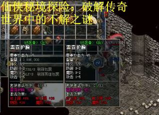 仙侠秘境探险：破解传奇世界中的不解之谜