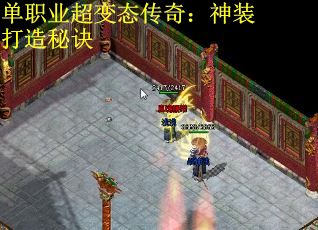 单职业超变态传奇：神装打造秘诀