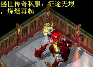 盛世传奇私服：征途无垠，烽烟再起