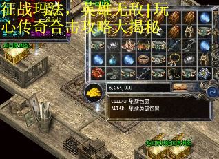 征战玛法，英雄无敌|玩心传奇合击攻略大揭秘