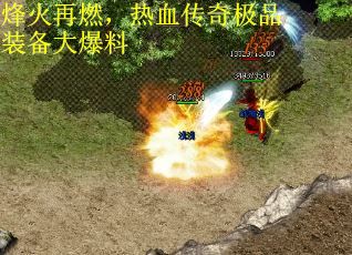 烽火再燃，热血传奇极品装备大爆料