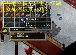 赤月老怪横空出世，江湖儿女如何破其神功？