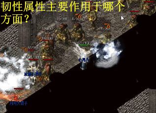 韧性属性主要作用于哪个方面？