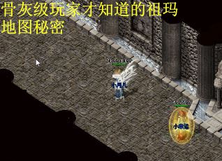 骨灰级玩家才知道的祖玛地图秘密