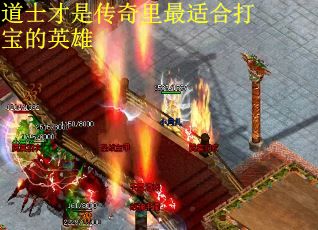 道士才是传奇里最适合打宝的英雄