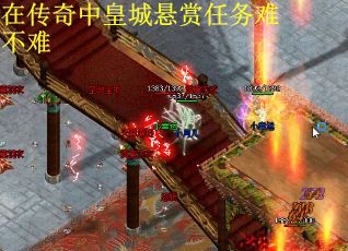 在传奇中皇城悬赏任务难不难