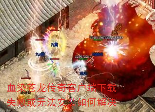 ѪȾͻʧܻ޷װν