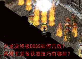 ռBOSSλܣ߱װȡЩ