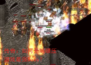 棺ѹϷǿBoss