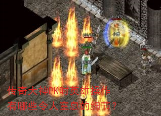 PKʱӢ۲ЩϢϸڣ