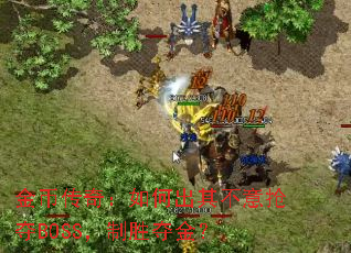 Ҵ棺γ䲻BOSSʤ