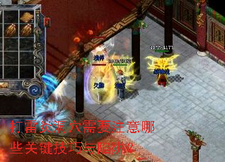 打雷炎洞穴需要注意哪些关键技巧与陷阱? 打雷炎洞穴需要注意哪些关键技巧与陷阱?