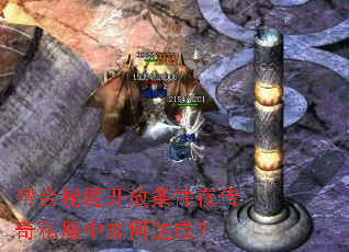 帮会秘境开放条件在传奇私服中如何达成? 帮会秘境开放条件在传奇私服中如何达成?