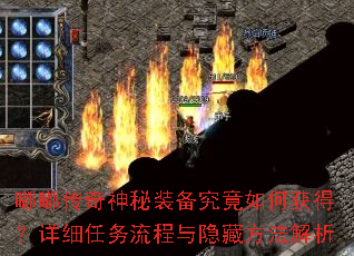 嘟嘟传奇神秘装备究竟如何获得?详细任务流程与隐藏方法解析 嘟嘟传奇神秘装备究竟如何获得?详细任务流程与隐藏方法解析
