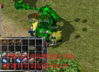 传奇游戏中如何通过商店快速购买装备提升战力 传奇游戏中如何通过商店快速购买装备提升战力