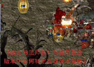 《战士与法师在<a href=
