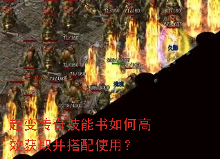 超变传奇技能书如何高效获取并搭配使用? 超变传奇技能书如何高效获取并搭配使用?