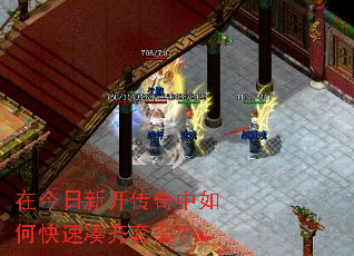 在今日新开传奇中如何快速凑齐套装? 在今日新开传奇中如何快速凑齐套装?