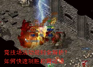 竞技场<a href=