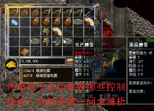 传奇战士必须掌握哪些控制技能?制胜关键一问全解析 传奇战士必须掌握哪些控制技能?制胜关键一问全解析
