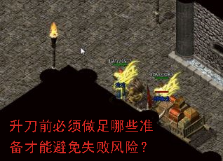 升刀前必须做足哪些准备才能避免失败风险? 升刀前必须做足哪些准备才能避免失败风险?