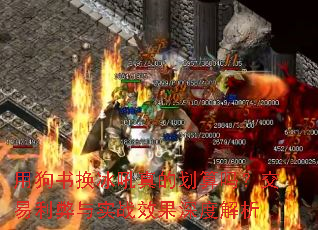 用狗书换冰吼真的划算吗?交易利弊与实战效果深度解析 用狗书换冰吼真的划算吗?交易利弊与实战效果深度解析