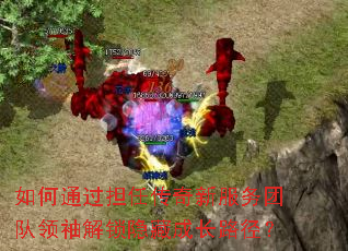 如何通过担任<a href=