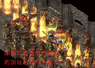 ��δ��촫����Ϸ�еĶ���ʱװ�붷�ң�