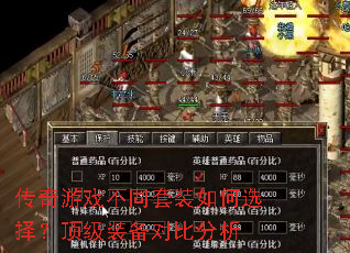 ������Ϸ��ͬ��װ���ѡ�񣿶���װ���Աȷ���