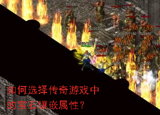 ���ѡ������Ϸ�еı�ʯ��Ƕ���ԣ�