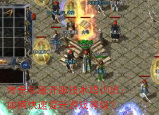 ����˽������������ѵ�ࣺ��ο���������Ϸ�ȼ���